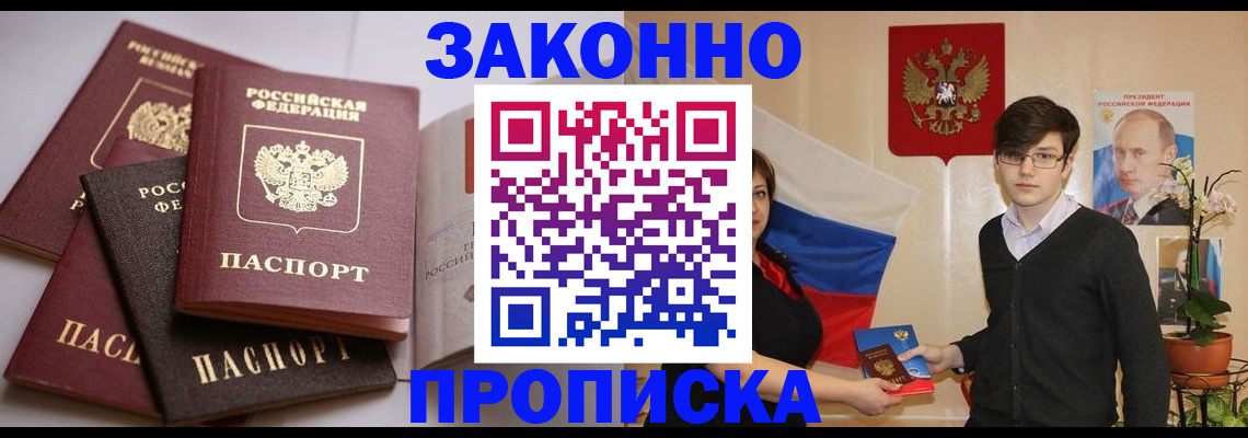 прописка для работы в Николаевске-на-Амуре