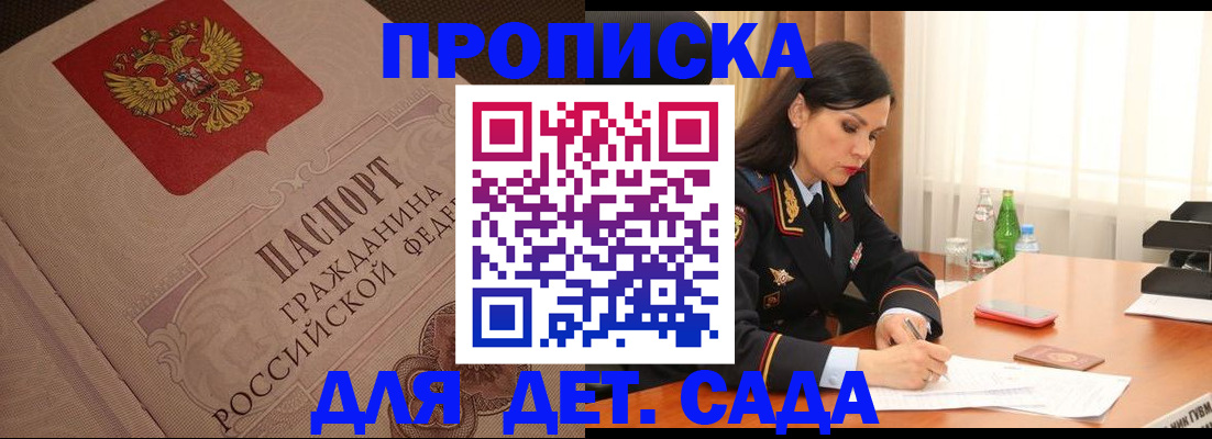 купить прописку в Николаевске-на-Амуре
